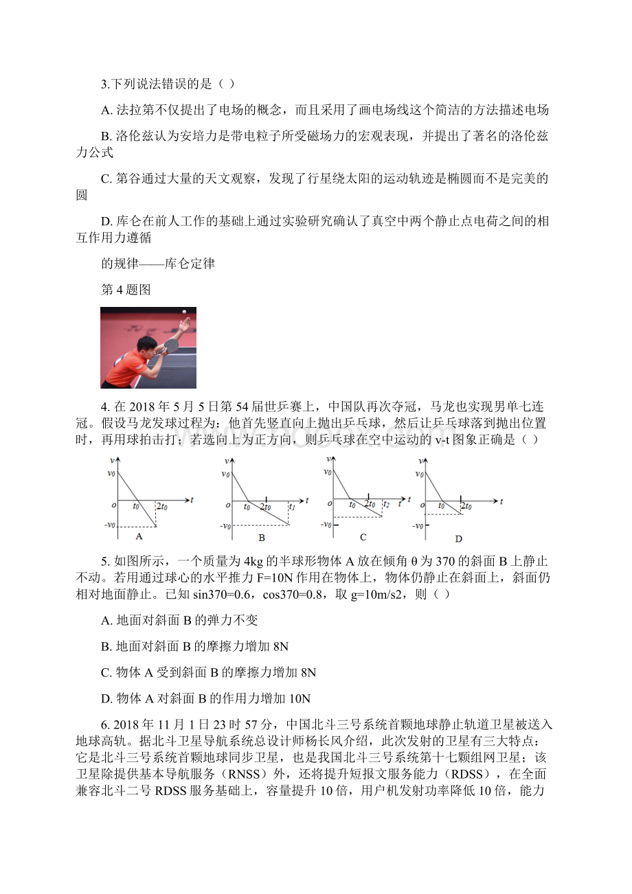 浙江省浙南名校联盟学年高二上学期期末联考物理试题Word版含答案.docx_第2页