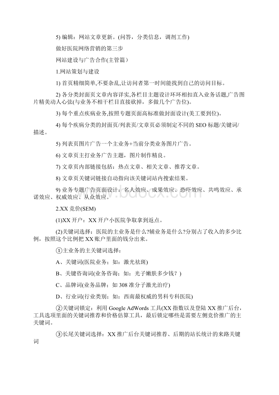 最新医院营销方案七篇.docx_第2页