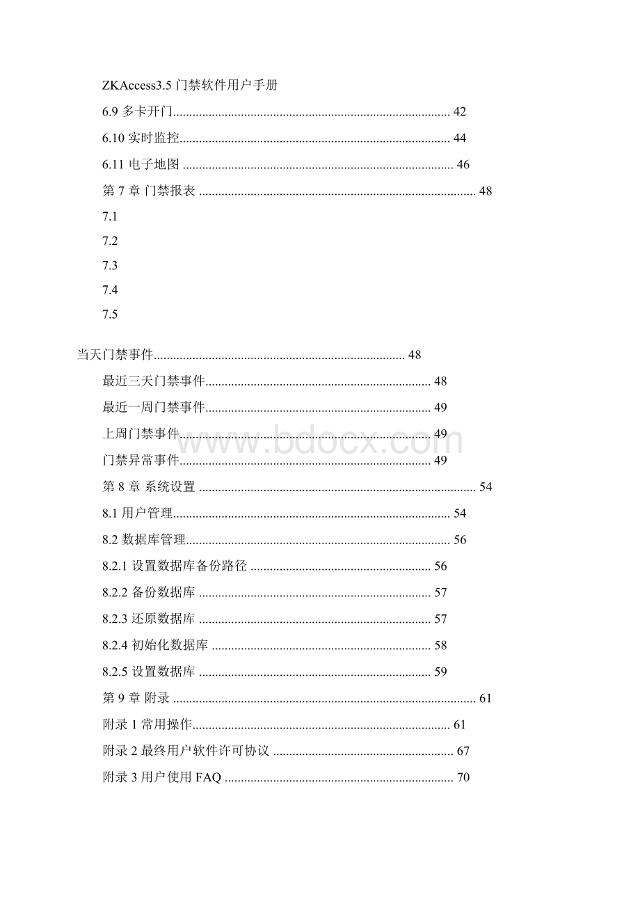 中控标Access35门禁管理软件用户手册V10.docx_第3页