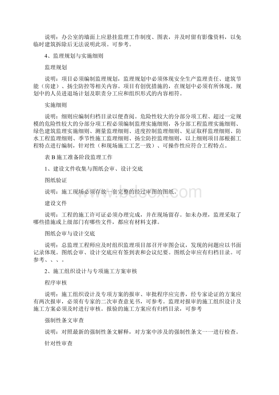 示范监理项目资料Word文件下载.docx_第3页