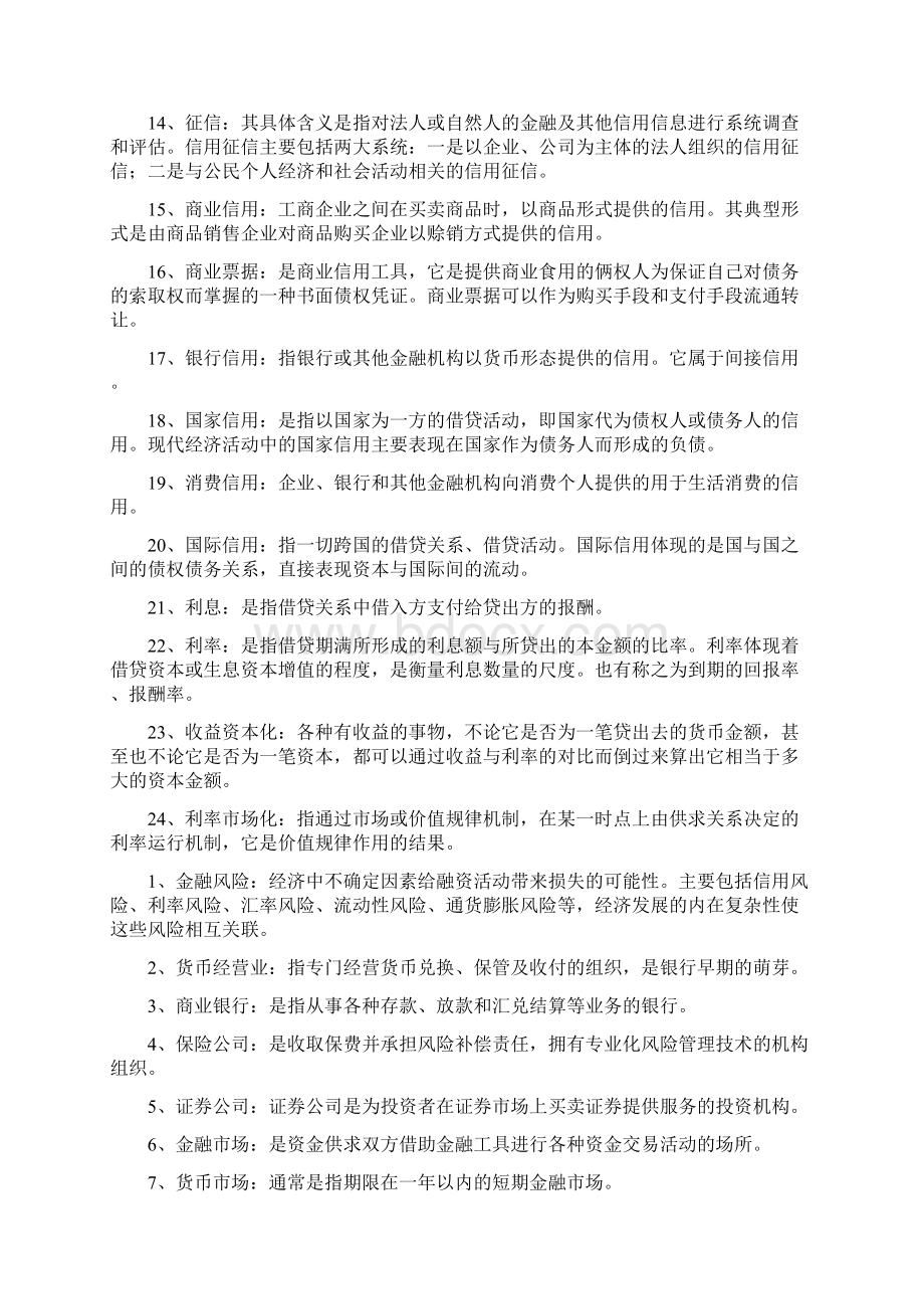 电大货币银行学试题.docx_第2页