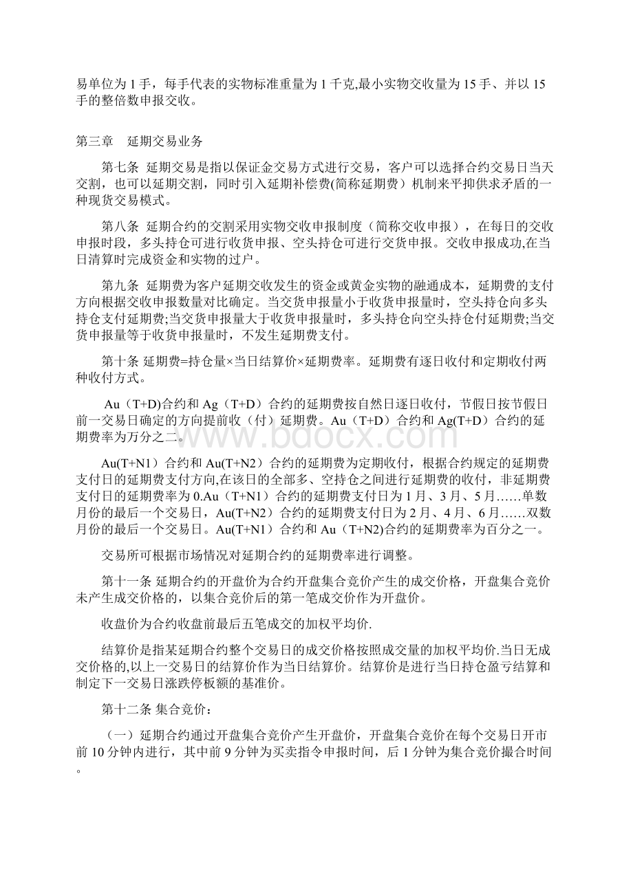 上海黄金交易所期货交易规则.docx_第2页