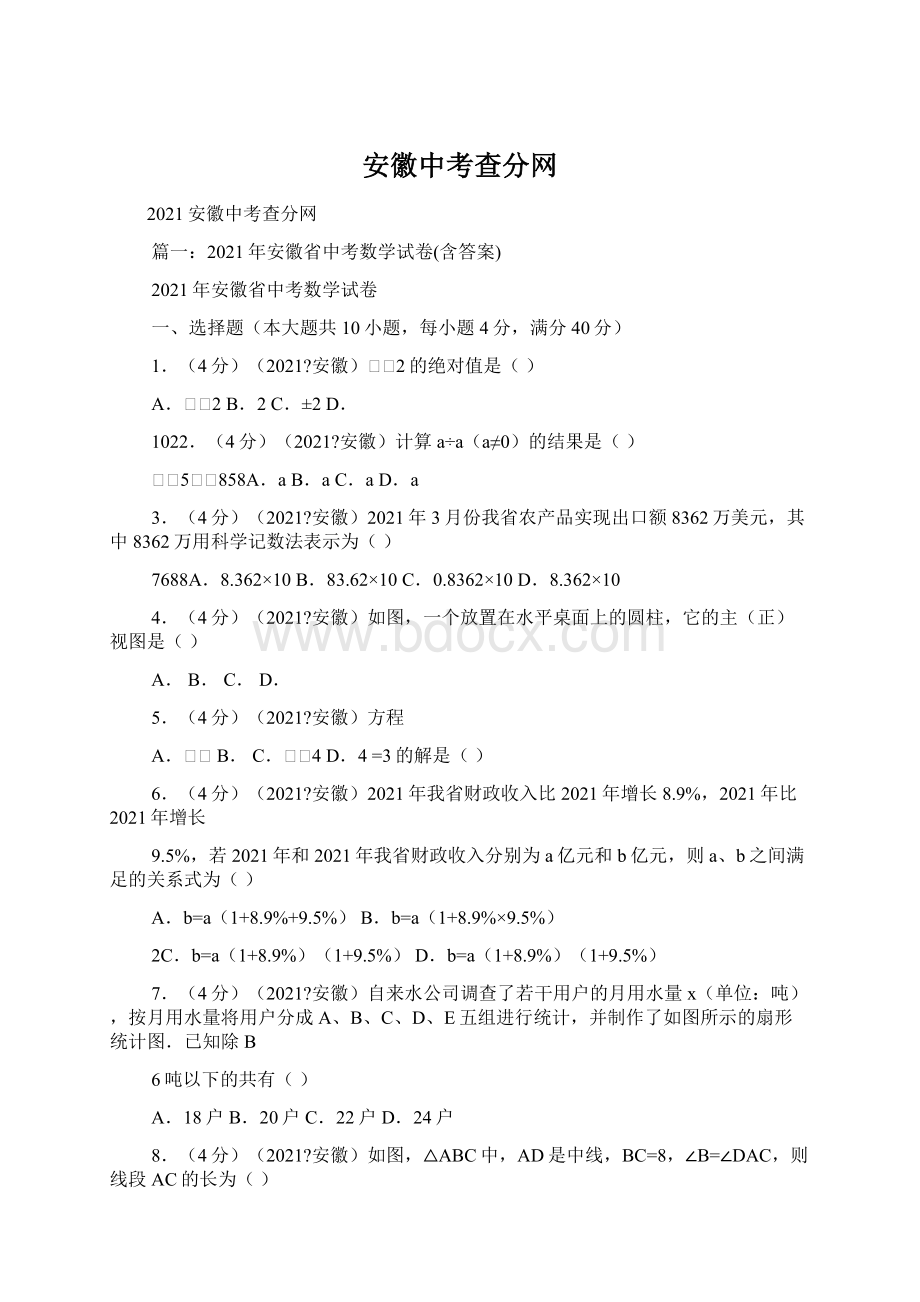 安徽中考查分网Word文件下载.docx