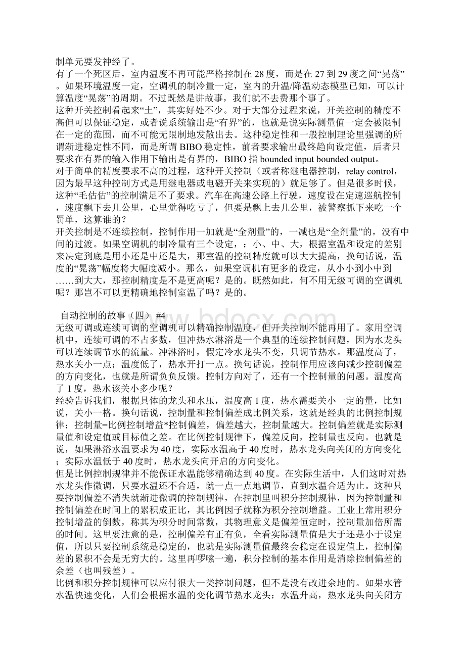 自动控制的故事Word文档格式.docx_第3页