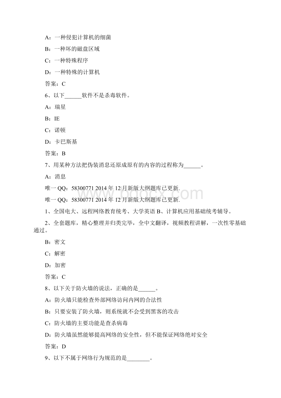 计算机必考真题计算机安全.docx_第2页