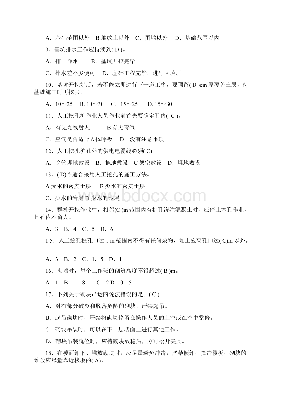 安全员书后习题答案Word文档格式.docx_第2页