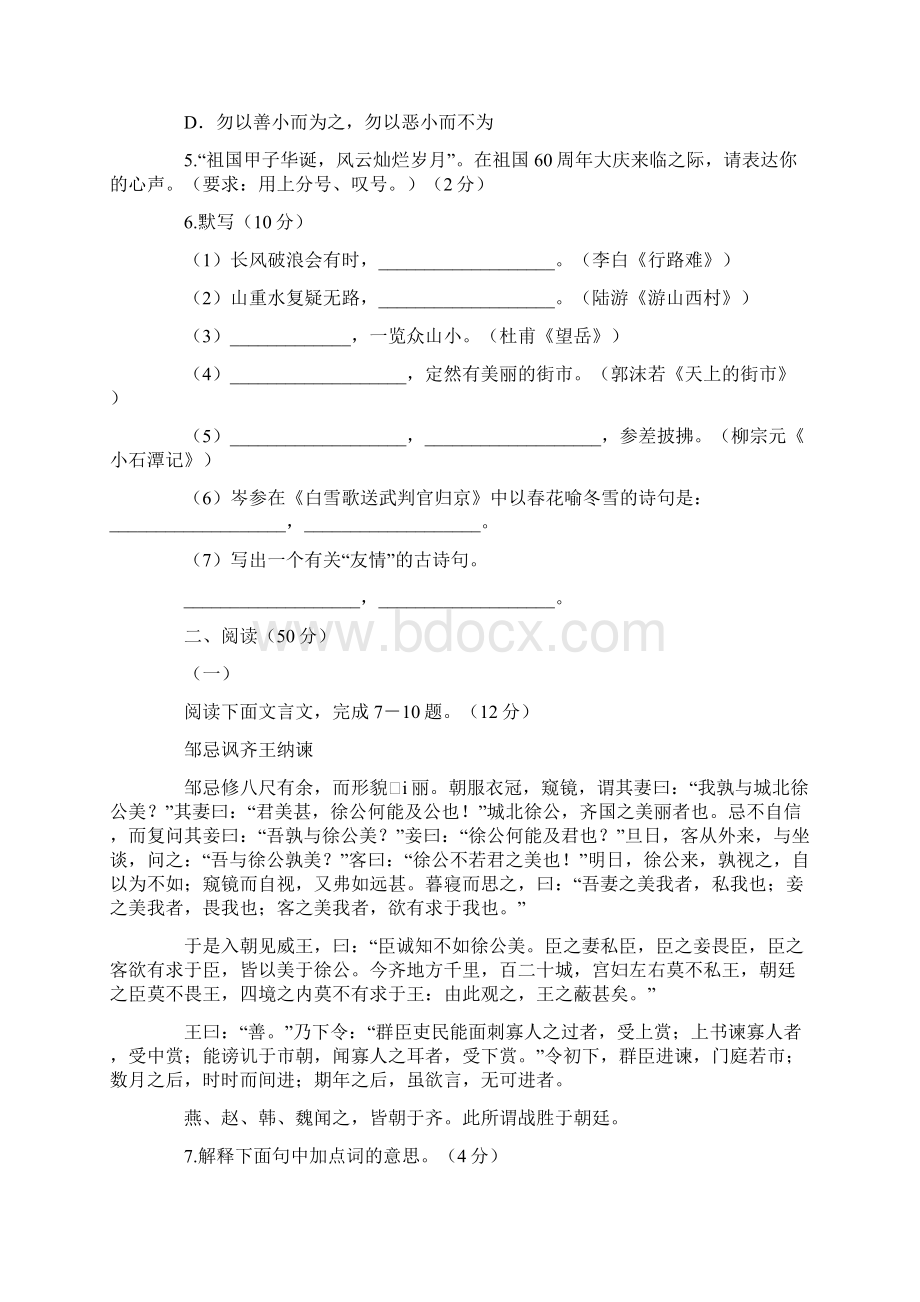 山西省中考语文试题及答案Word文档下载推荐.docx_第2页