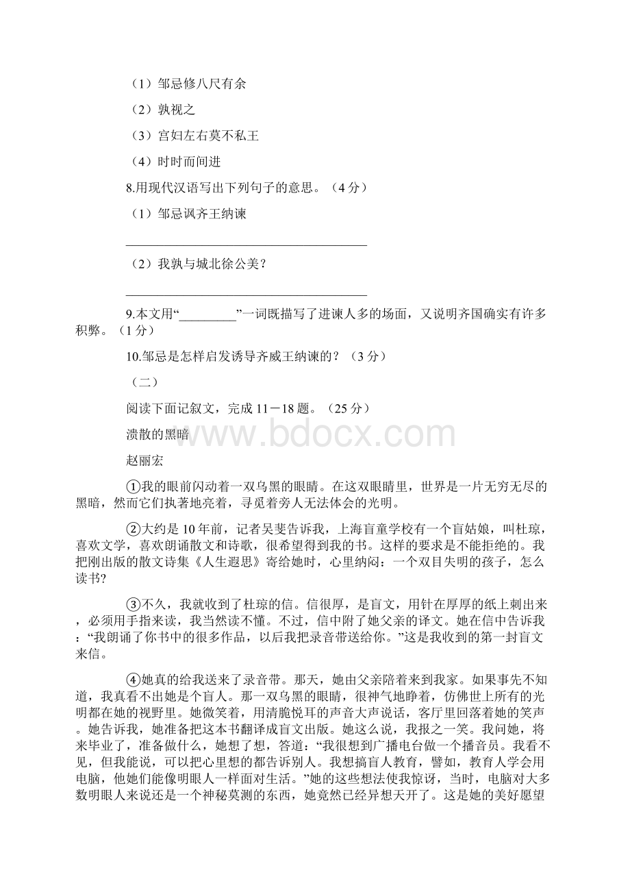 山西省中考语文试题及答案.docx_第3页