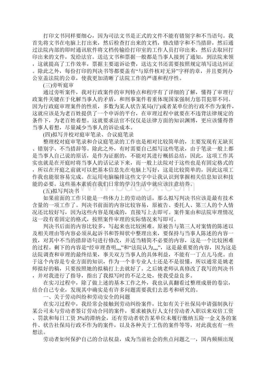 法院旁听庭审实习报告Word文档下载推荐.docx_第2页