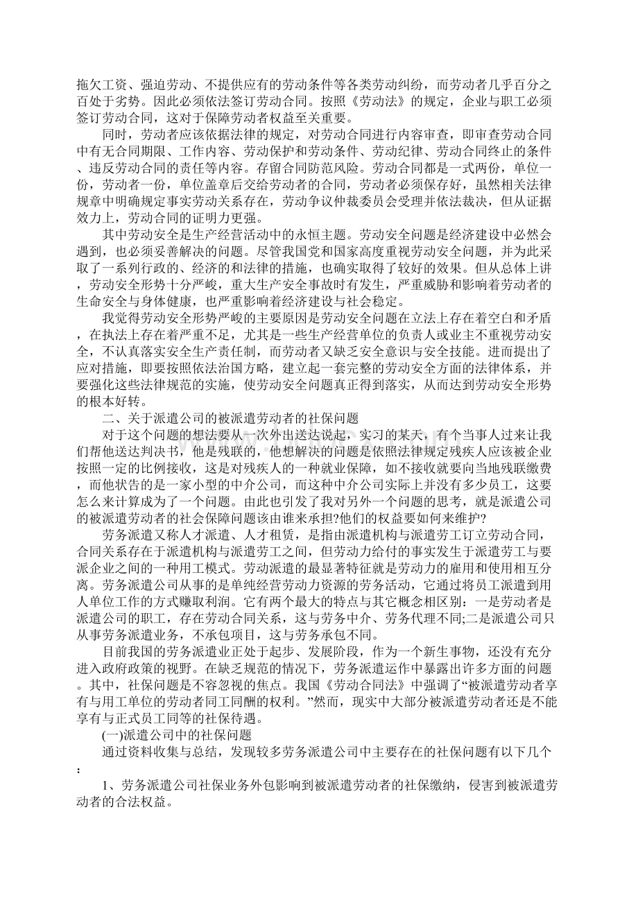 法院旁听庭审实习报告Word文档下载推荐.docx_第3页