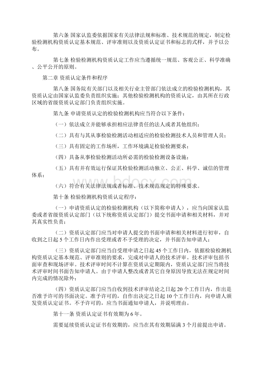 检验检测机构资质认定管理办法总局号令Word文档下载推荐.docx_第2页