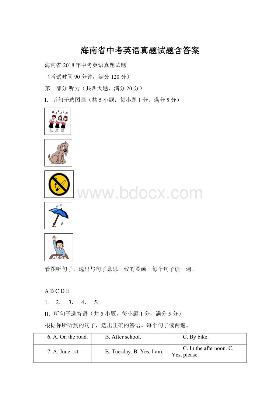 海南省中考英语真题试题含答案Word格式.docx