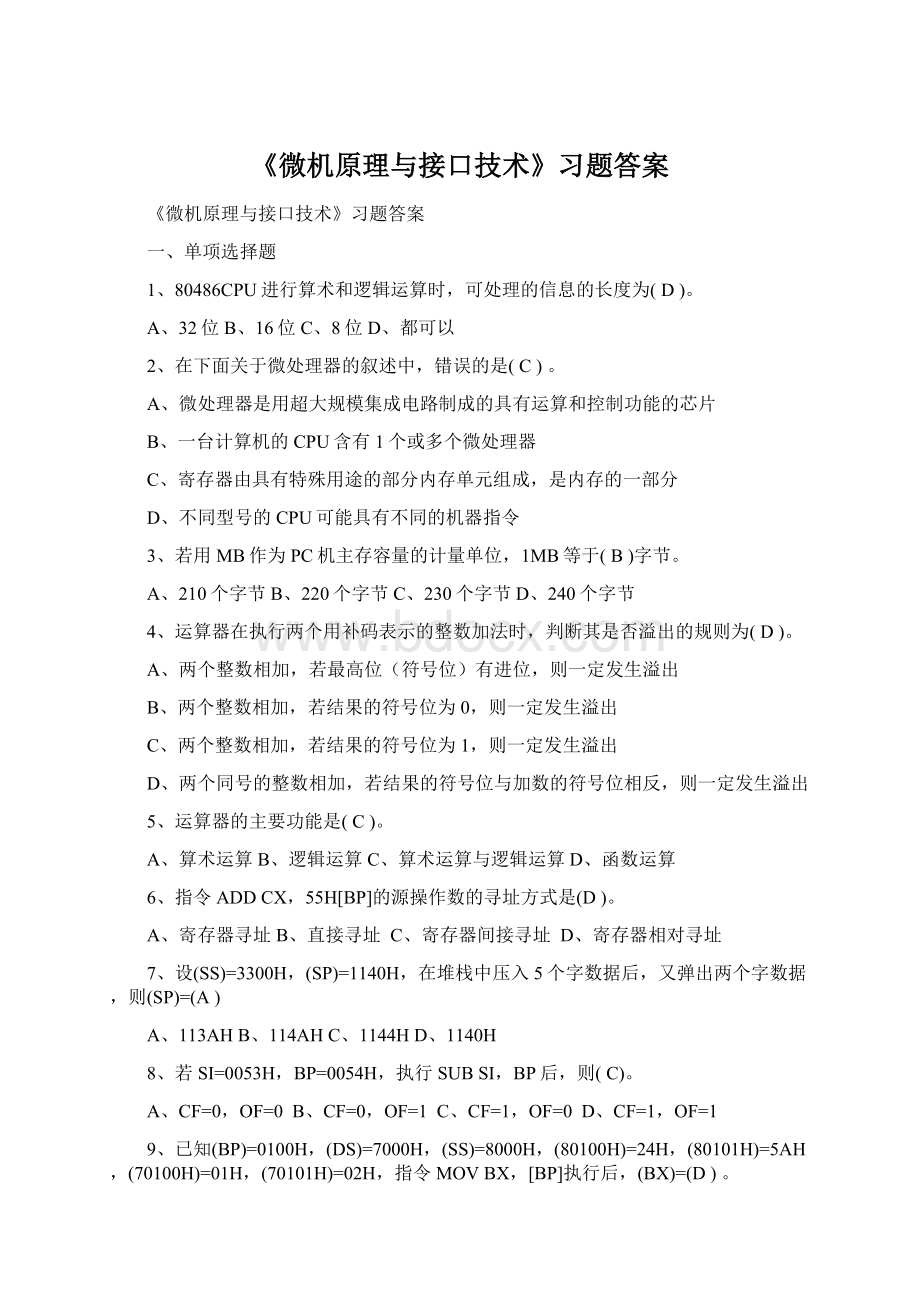 《微机原理与接口技术》习题答案.docx_第1页