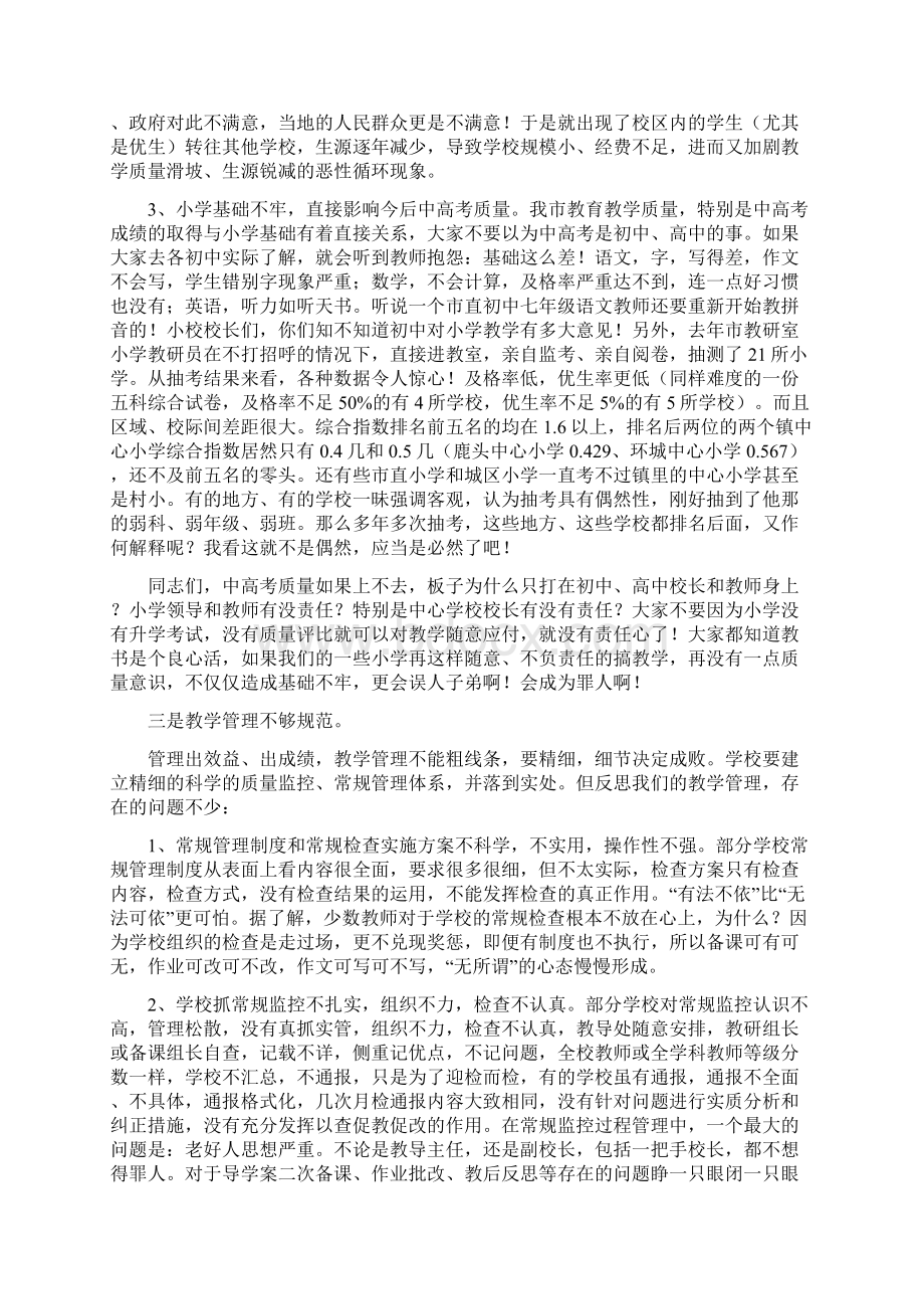 正视问题明确责任狠抓落实Word文件下载.docx_第3页