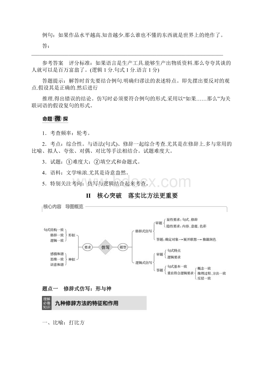 浙江专用版高考语文总复习专题七仿写含修辞和逻辑讲义.docx_第3页