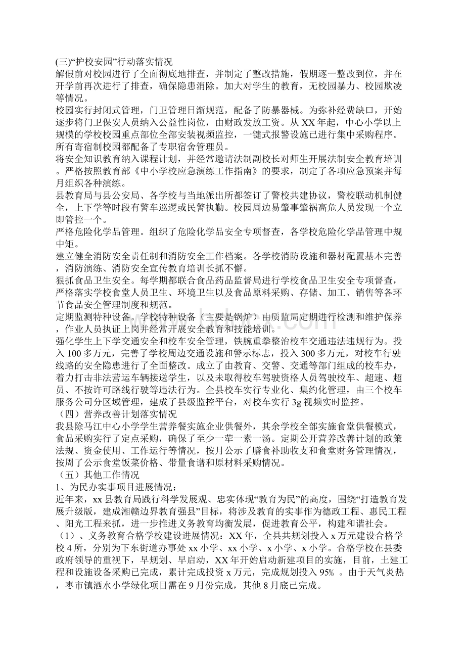 护校安园自查报告3篇Word文档格式.docx_第2页