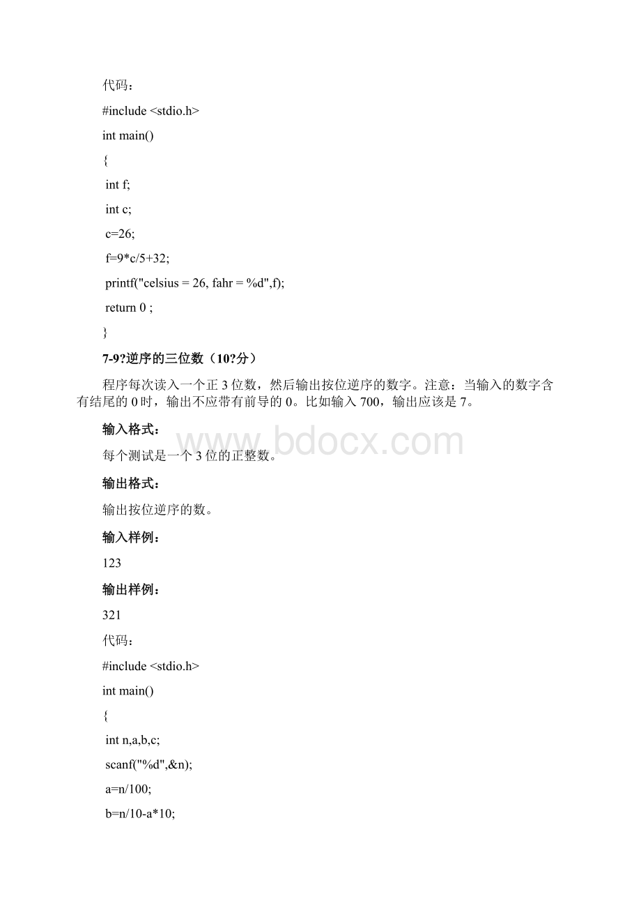 C语言编程实验.docx_第2页