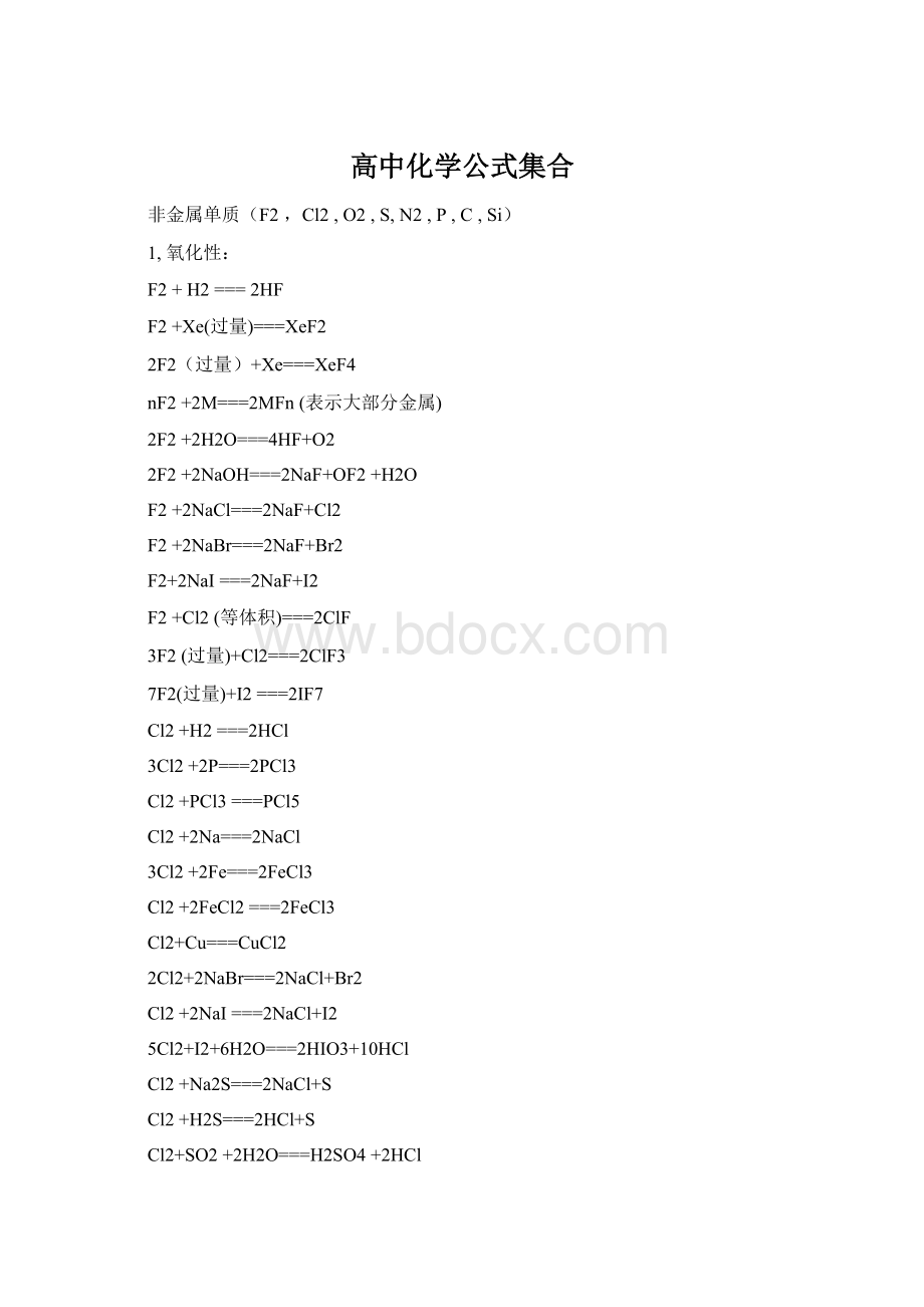 高中化学公式集合Word格式.docx