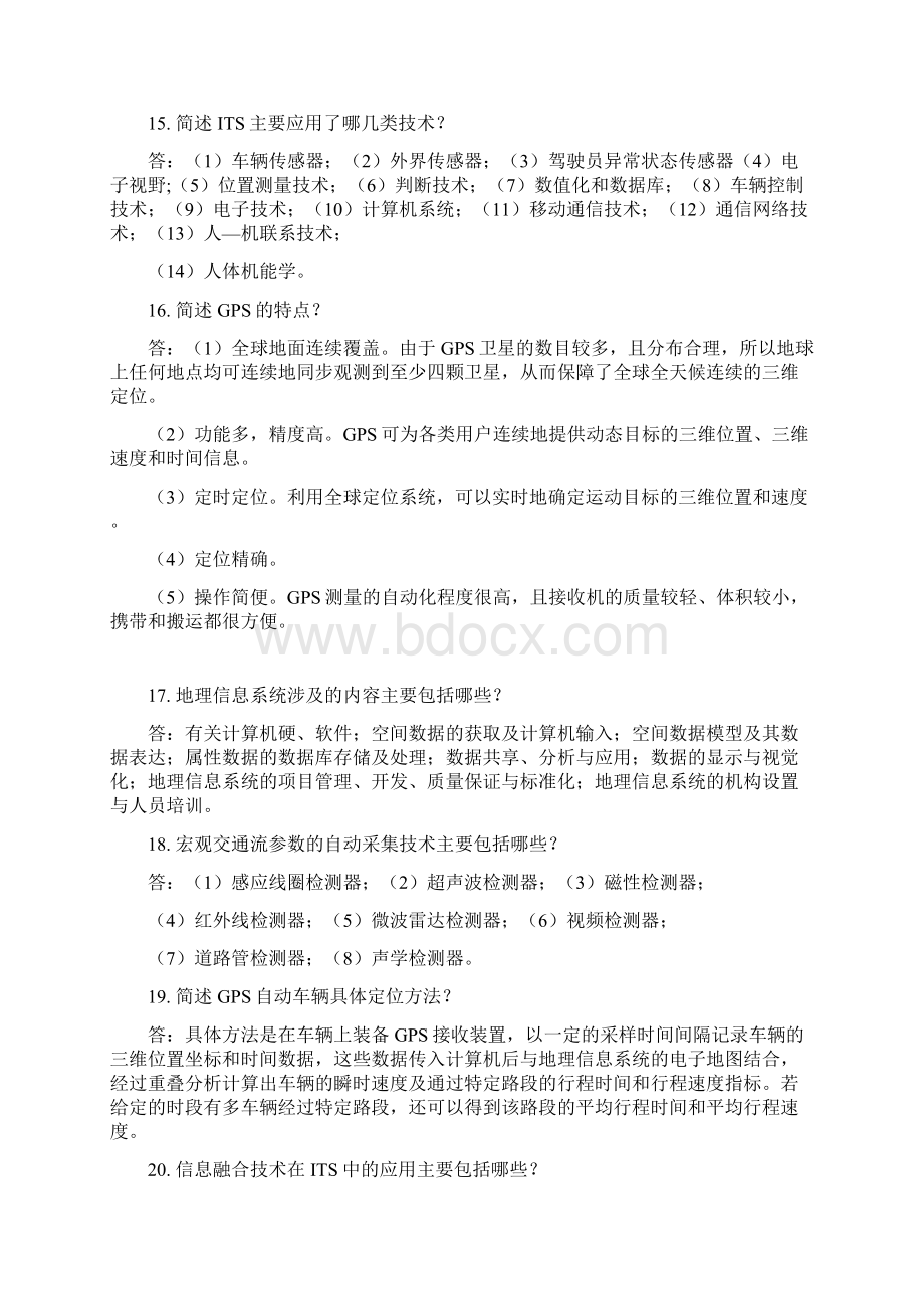 智能交通系统习题集含答案1120.docx_第3页