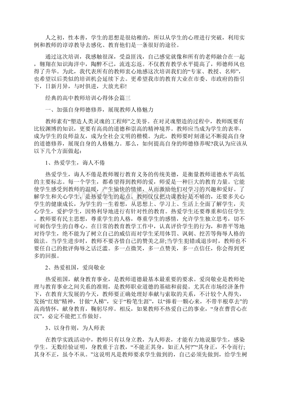 高中教师培训心得体会5篇.docx_第3页