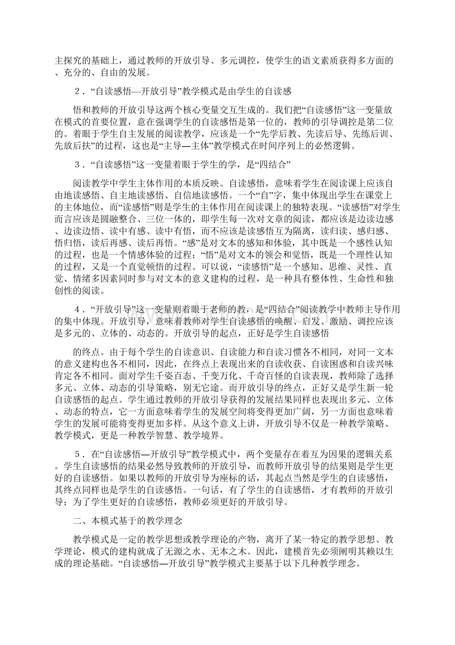 自读感悟开放引导教学模式的探索文档资料Word文档下载推荐.docx_第3页