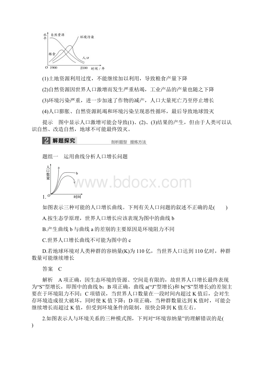 步步高全国通用版高考生物一轮复习 第九单元 生物与环境 第36讲 生态环境的保护 新人教版文档格式.docx_第3页