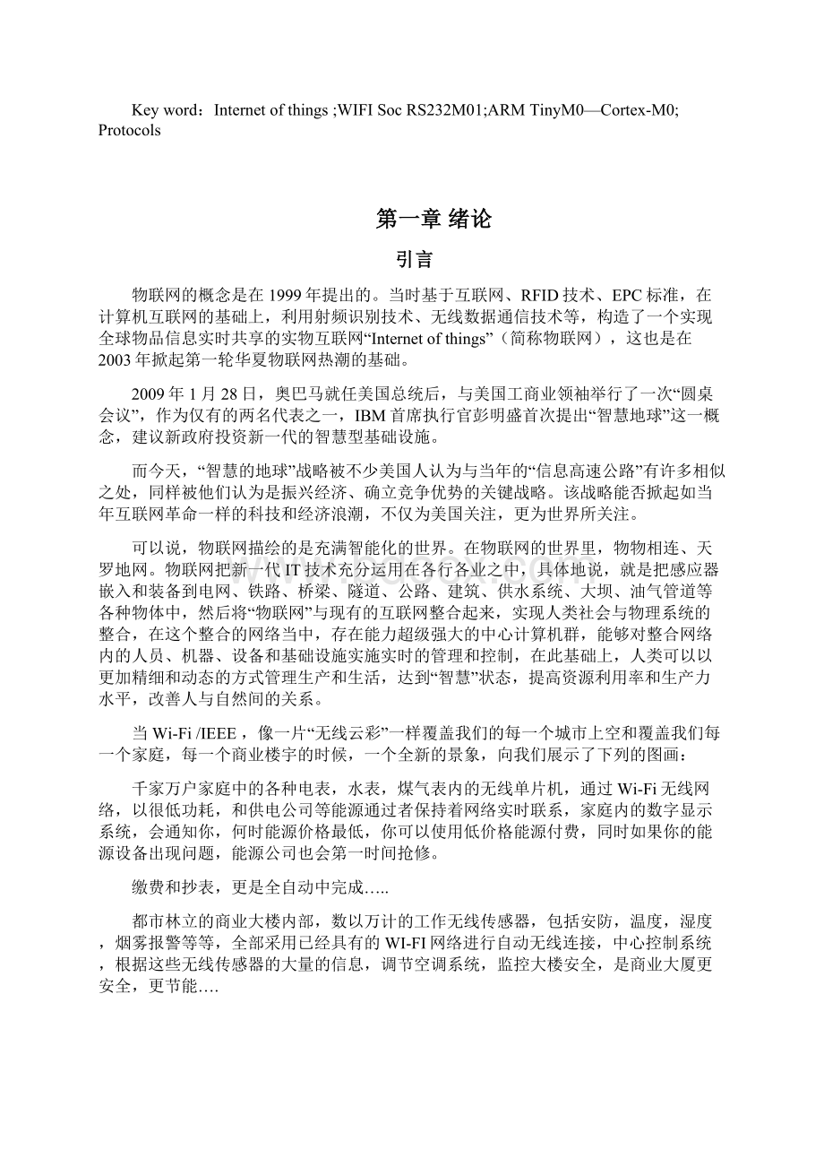 毕业设计论文基于wifisoc的无线通信模块系统程序设计管理资料.docx_第3页