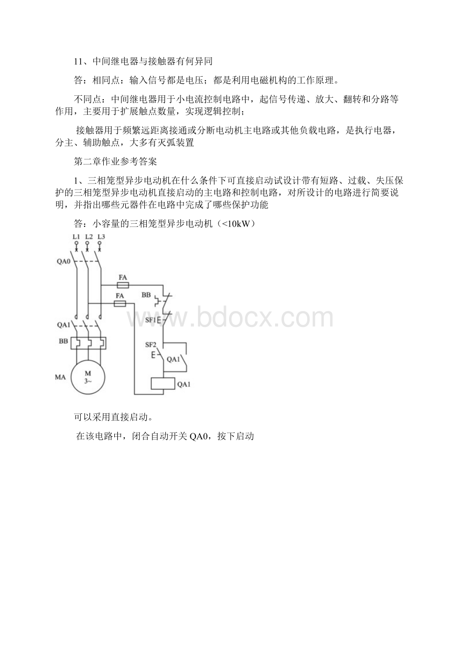 电气控制与PLC 课后习题及答案.docx_第2页