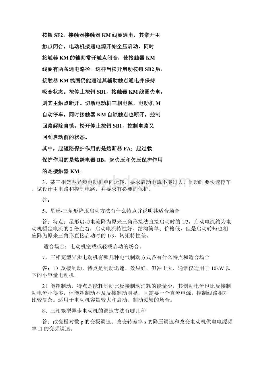 电气控制与PLC 课后习题及答案.docx_第3页