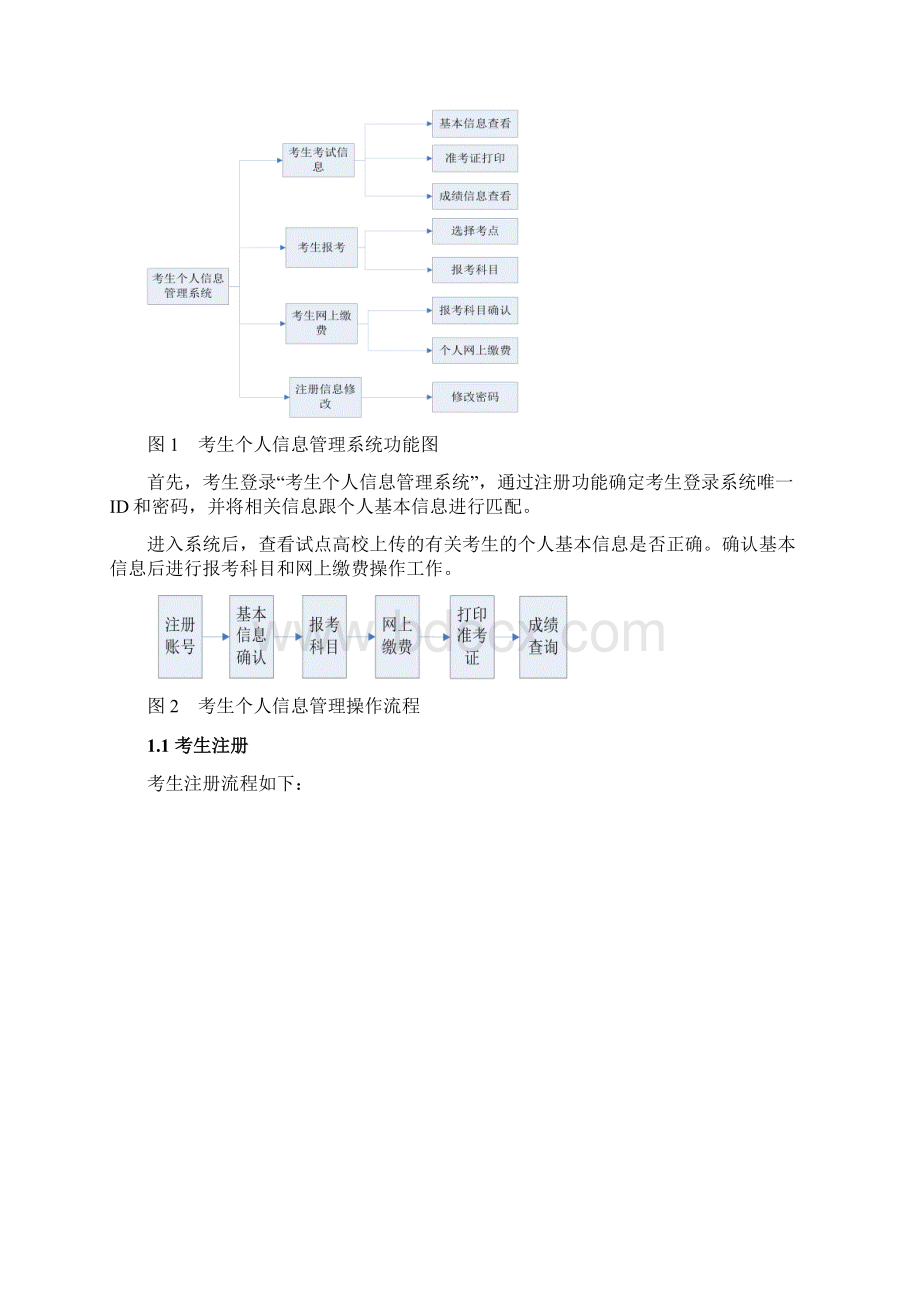 考生个人网上报考缴费操作指南Word文档下载推荐.docx_第2页