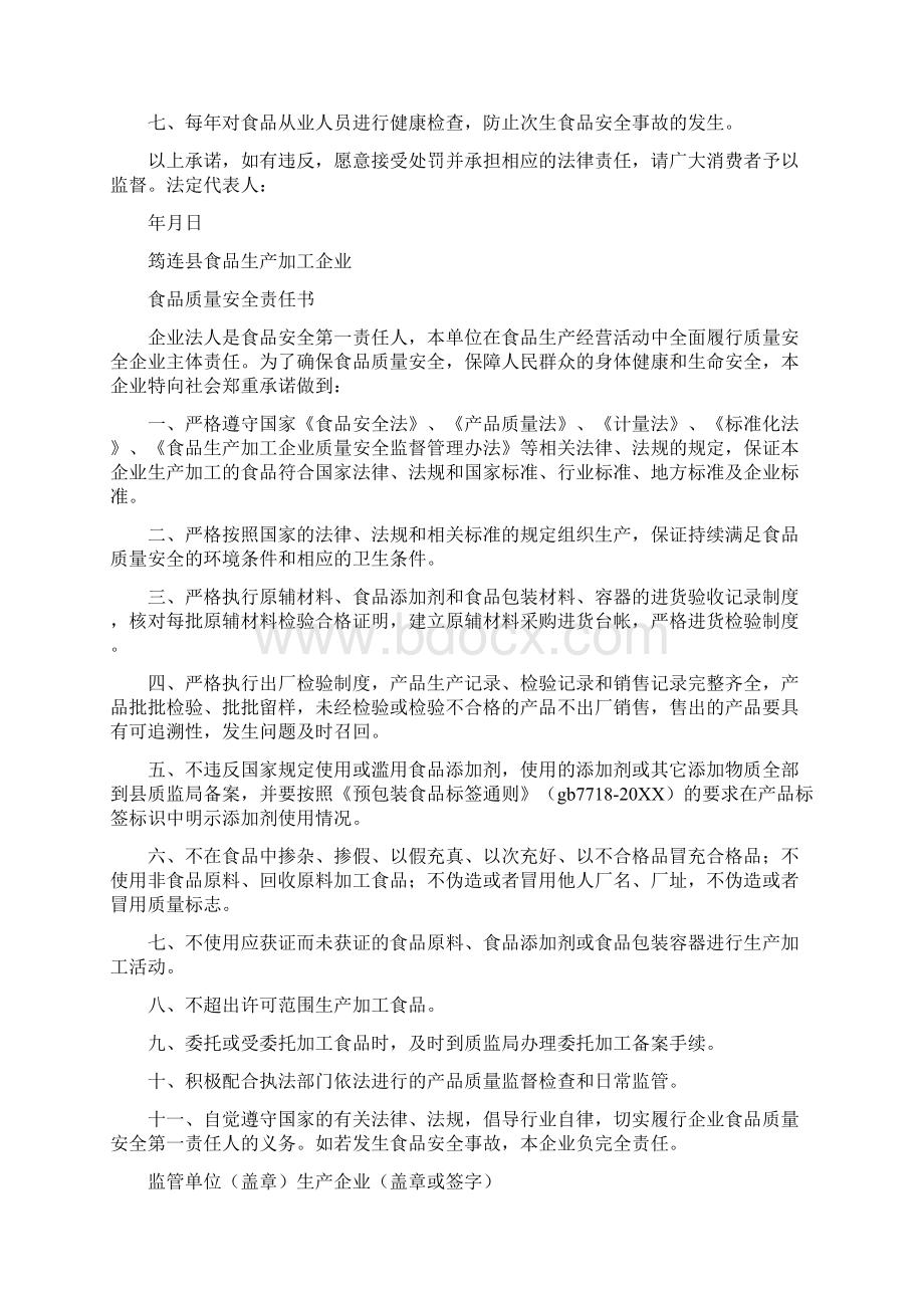 承诺书和保证书的区别.docx_第2页