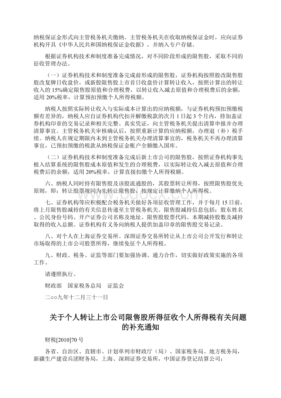 限售股解禁个人所得税相关法规.docx_第2页