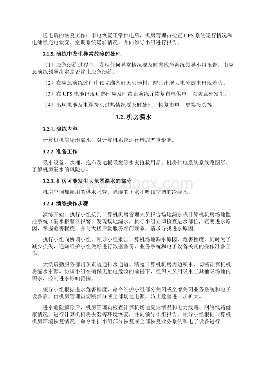 银行网络故障应急处理预案 2.docx_第3页