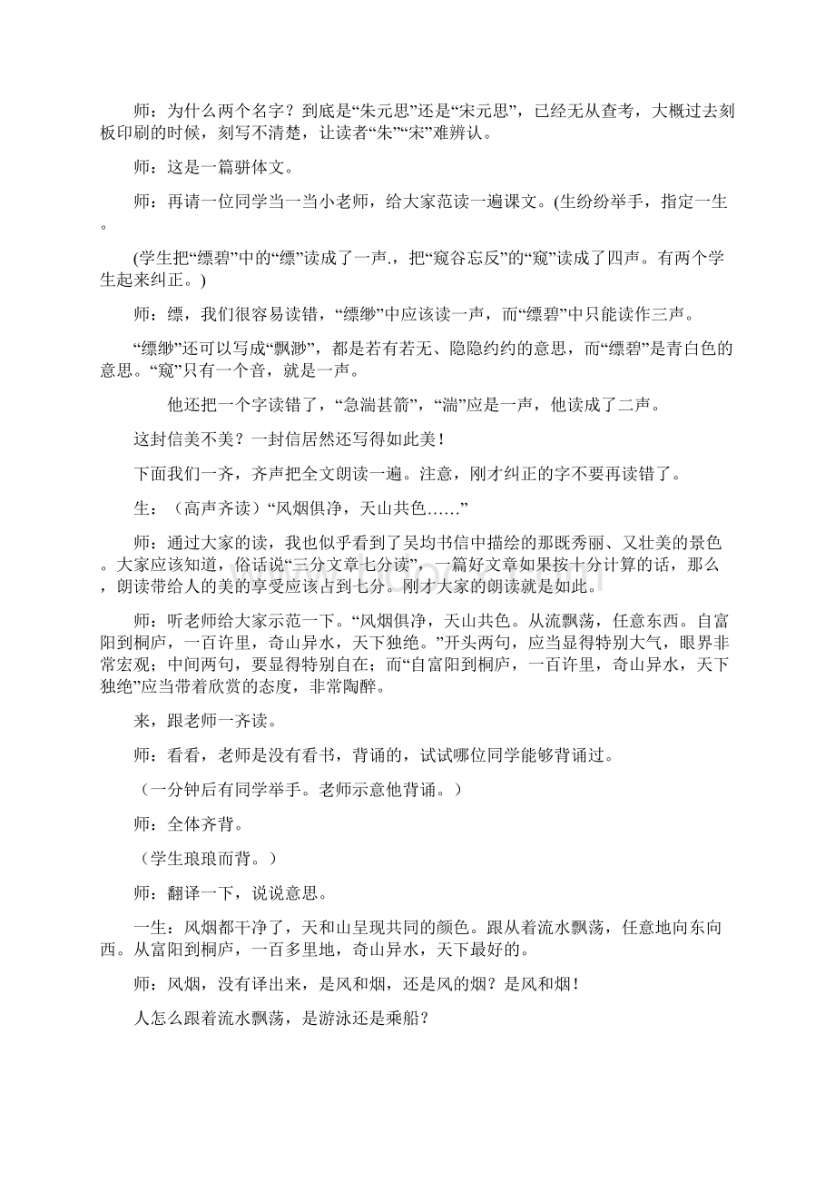 《与朱元思书》韩军课堂实录名师制作优质教学资料.docx_第2页