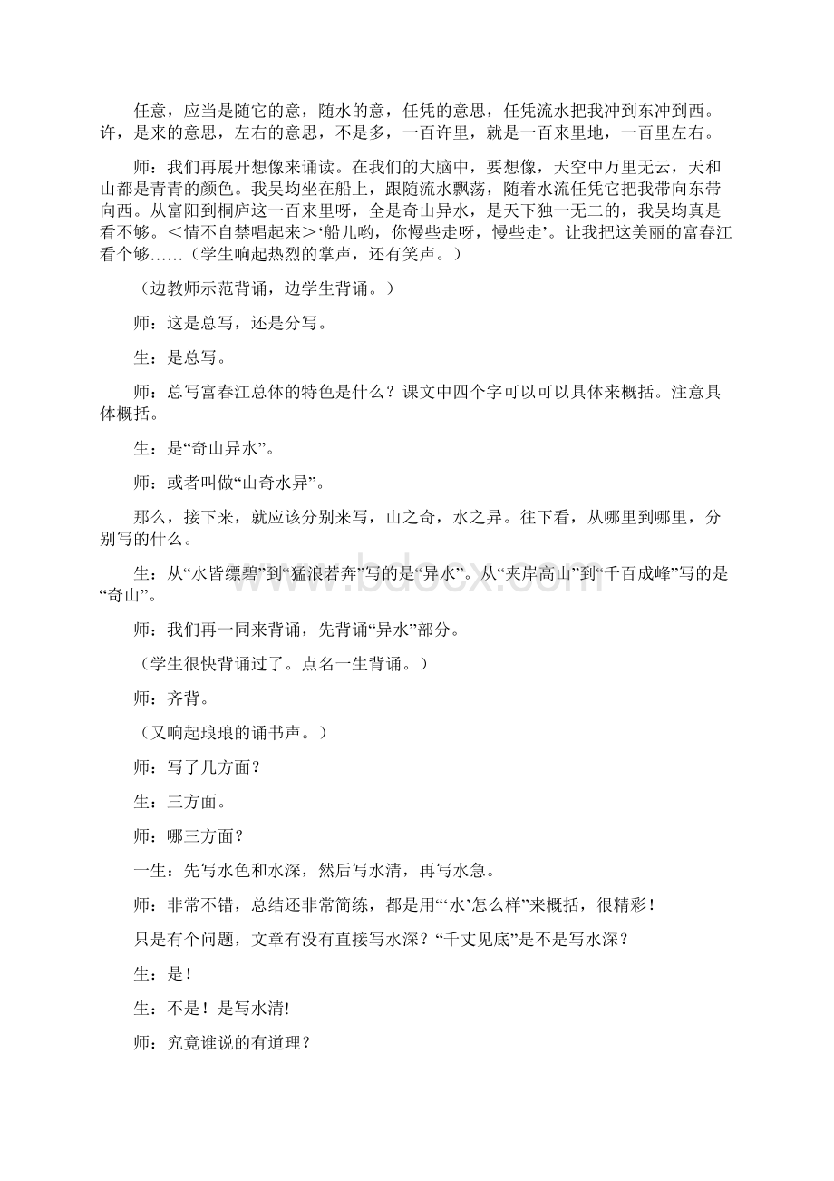 《与朱元思书》韩军课堂实录名师制作优质教学资料Word下载.docx_第3页