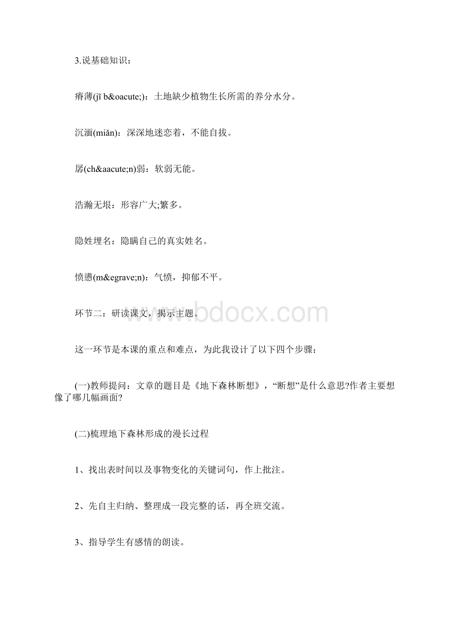 地下森林断想说课稿Word文档下载推荐.docx_第3页