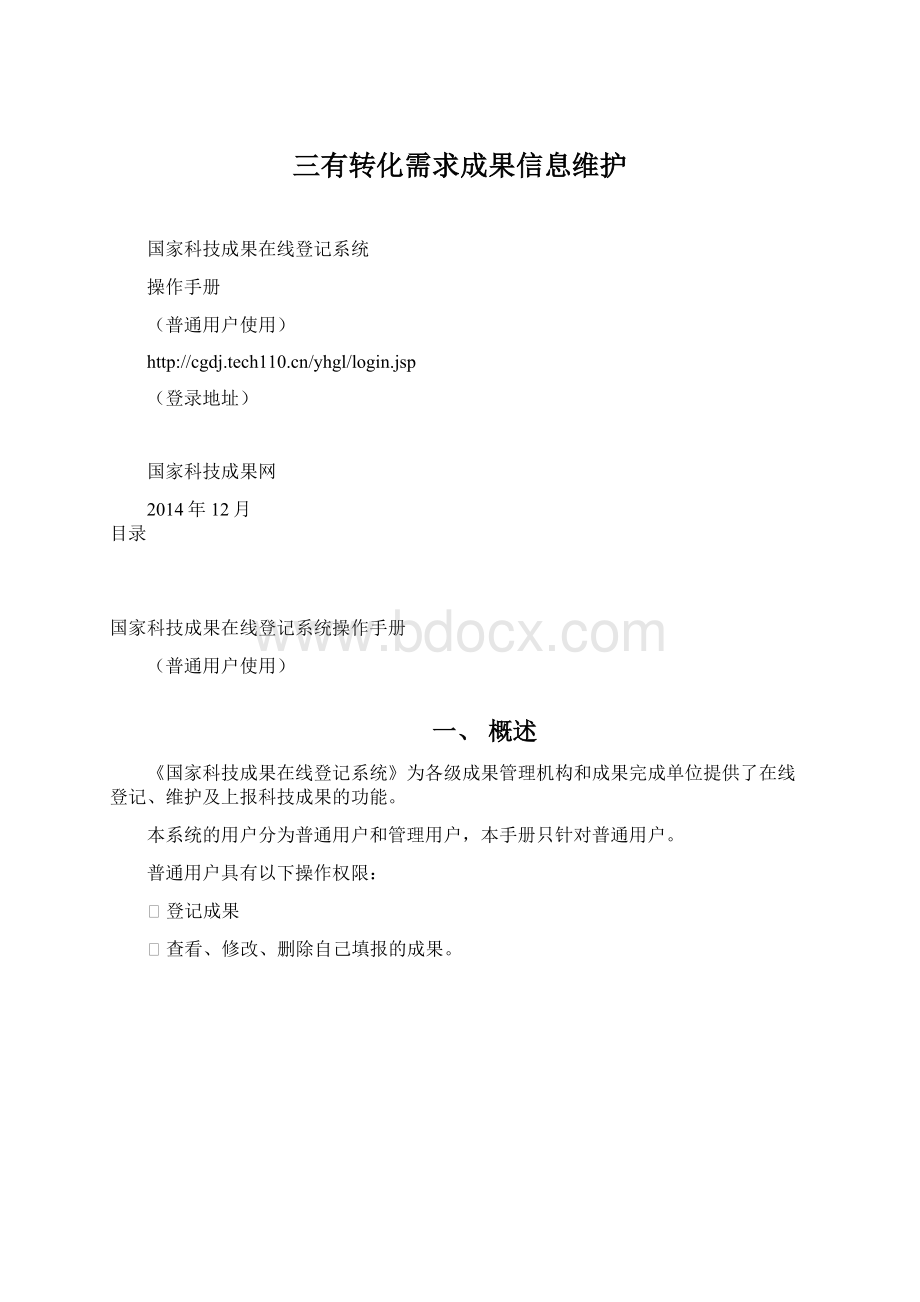 三有转化需求成果信息维护.docx_第1页