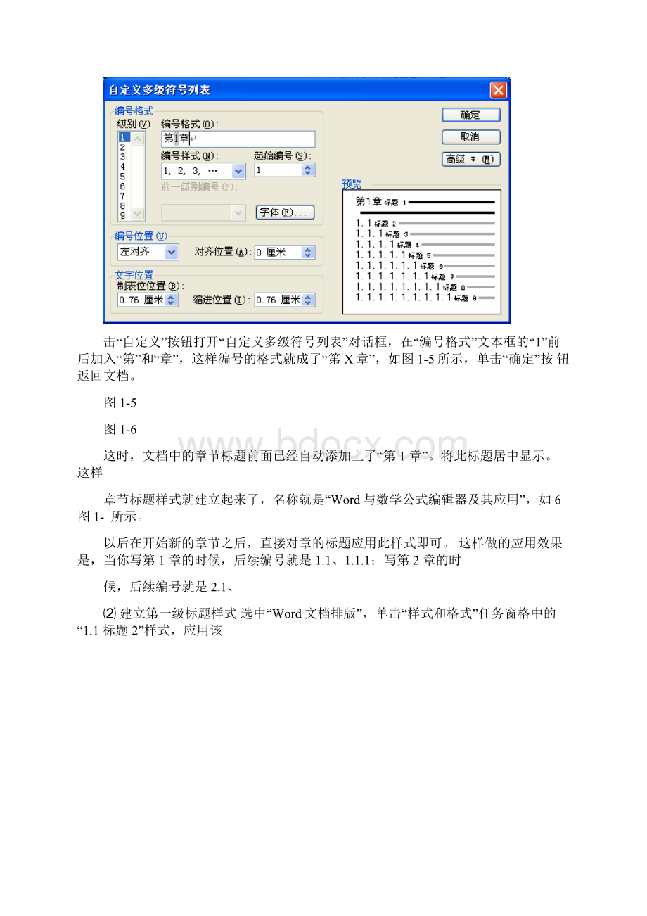 利用WORD进行论文排版的方法.docx_第3页