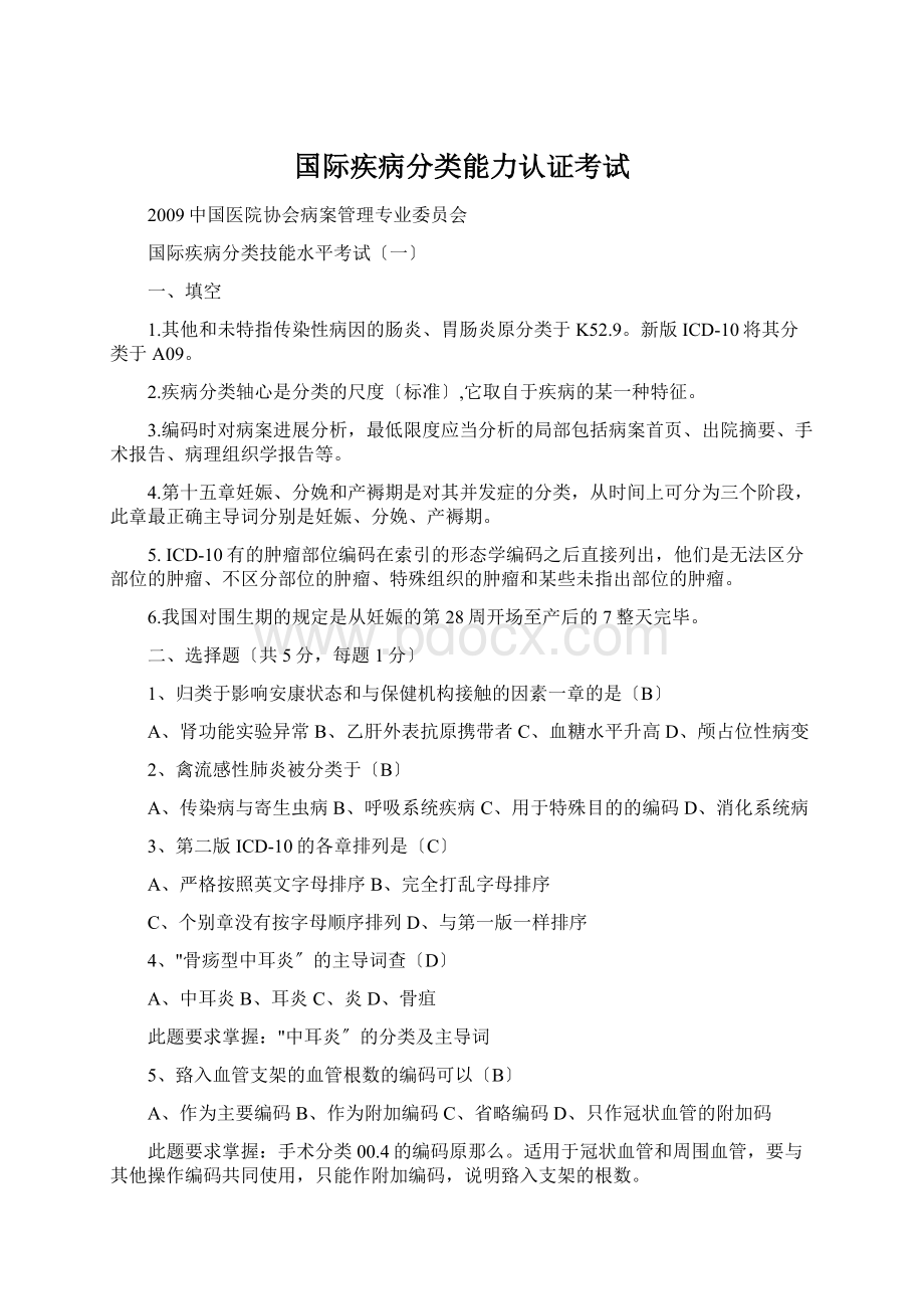 国际疾病分类能力认证考试Word格式文档下载.docx