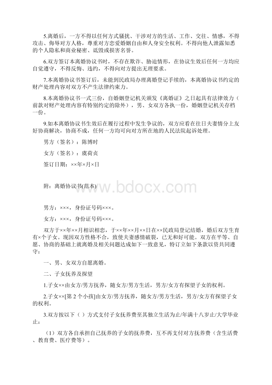 虞荷的离婚协议书附离婚协议模板Word文档格式.docx_第3页