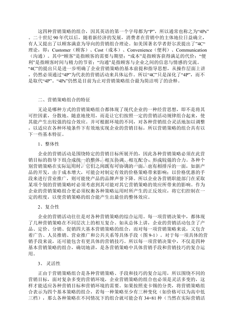 营销组合与产品策略Word格式.docx_第2页