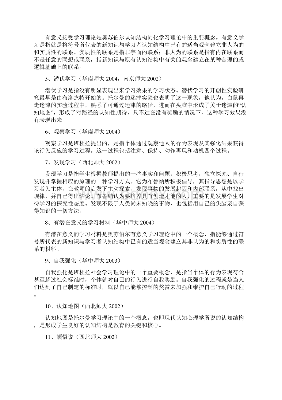 教育心理学考研真题大题汇总.docx_第3页