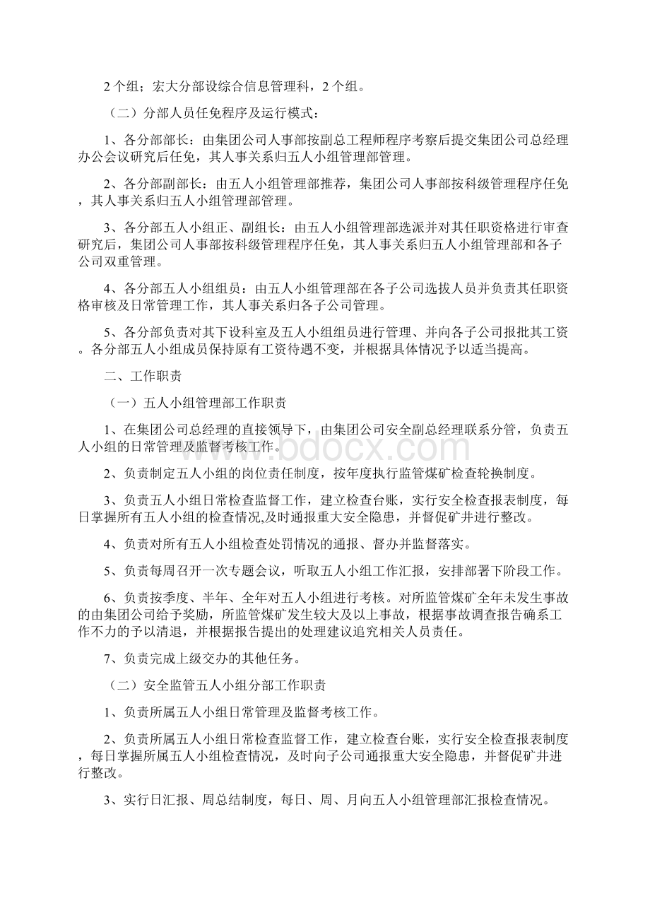 五人小组工作的实施办法Word文档下载推荐.docx_第2页