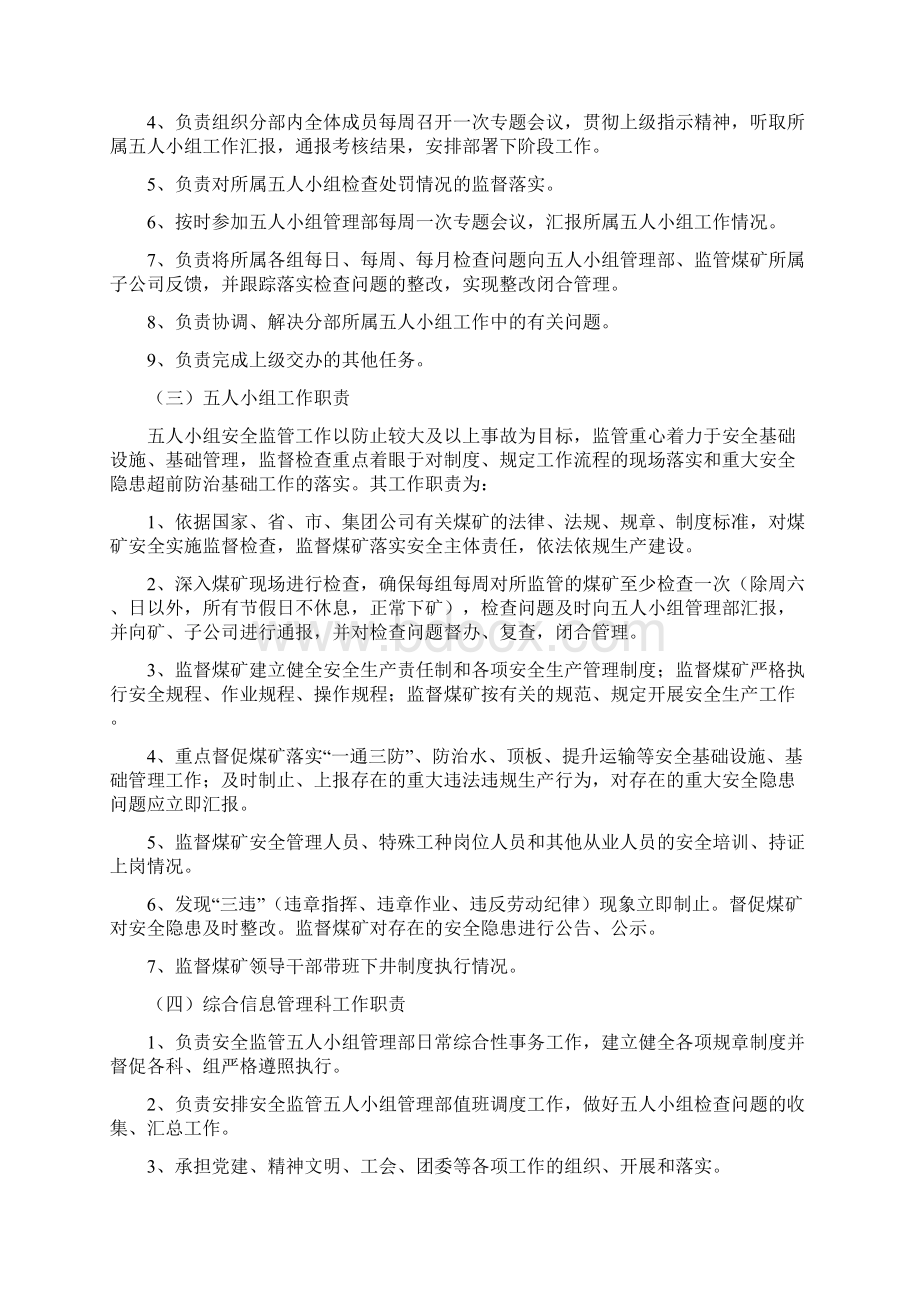 五人小组工作的实施办法Word文档下载推荐.docx_第3页