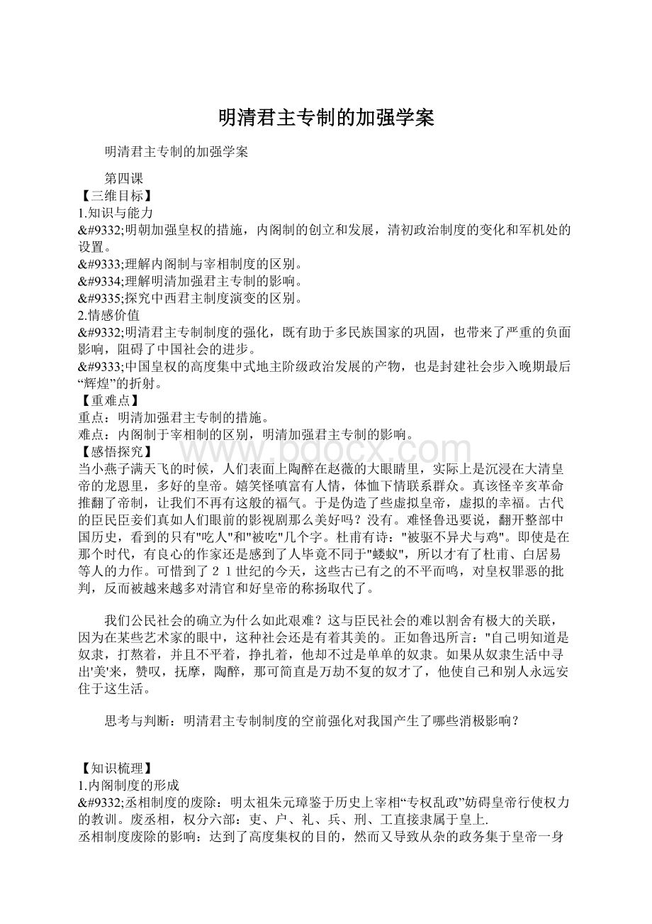 明清君主专制的加强学案Word格式文档下载.docx