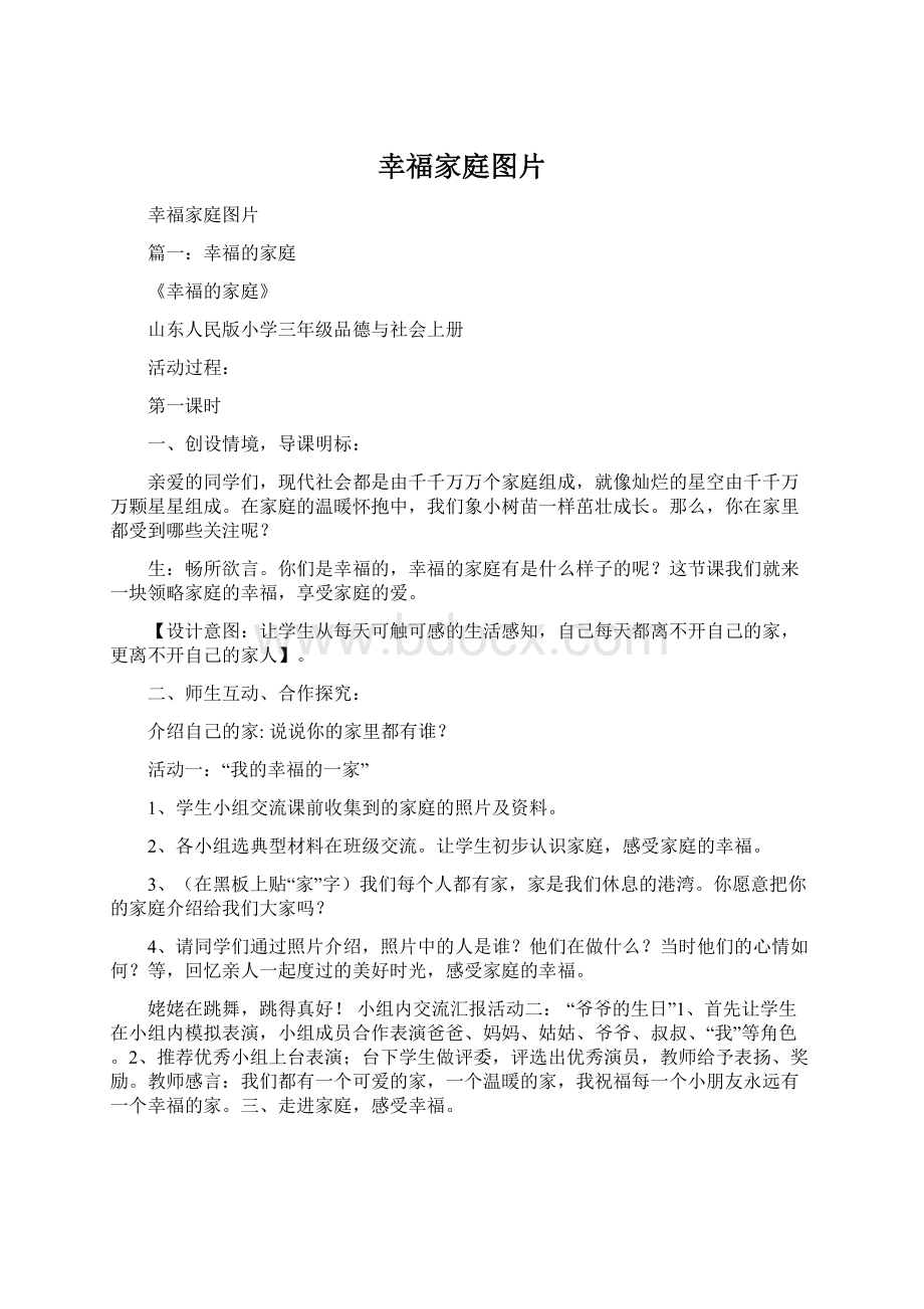 幸福家庭图片Word文档下载推荐.docx