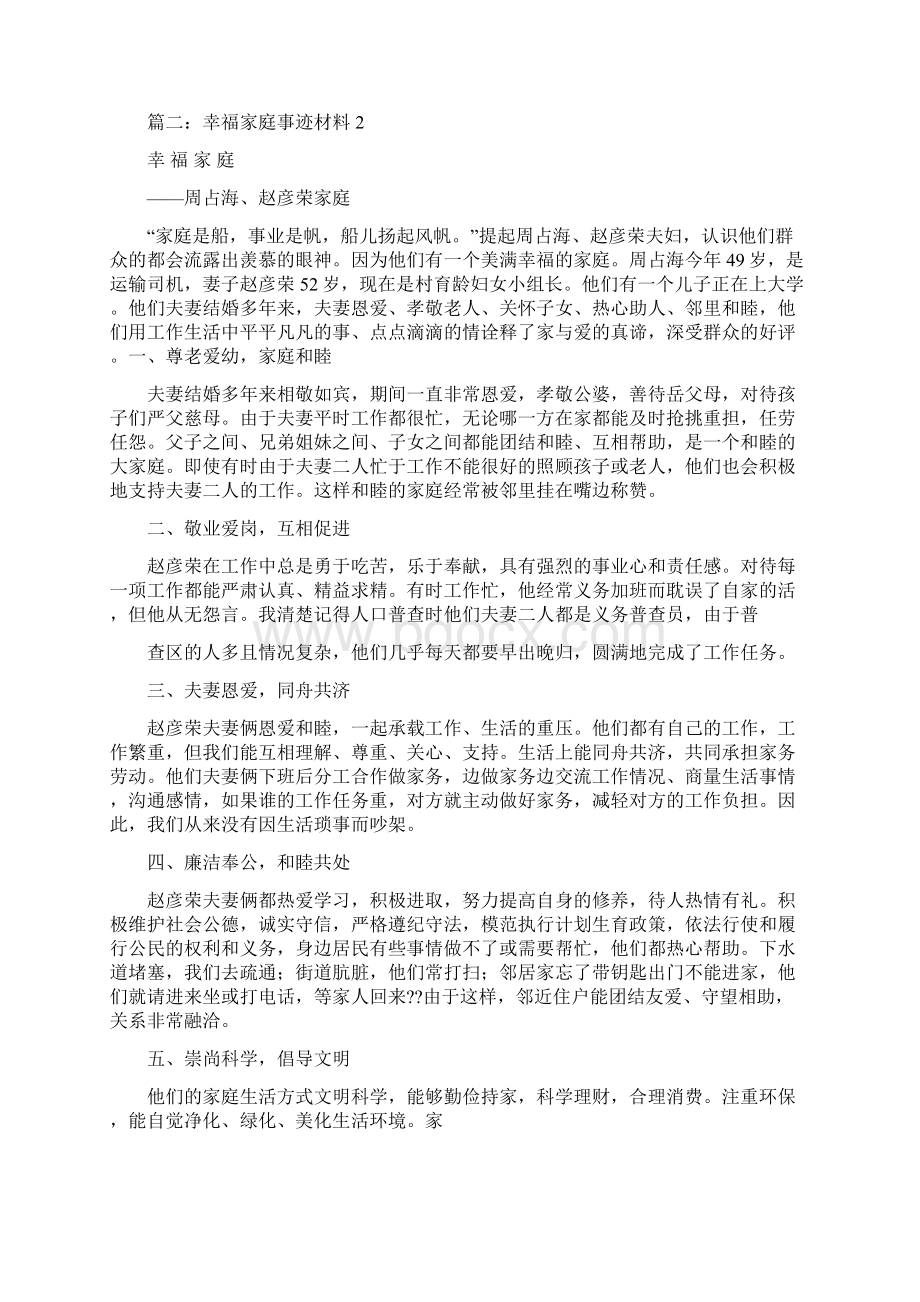 幸福家庭图片Word文档下载推荐.docx_第3页