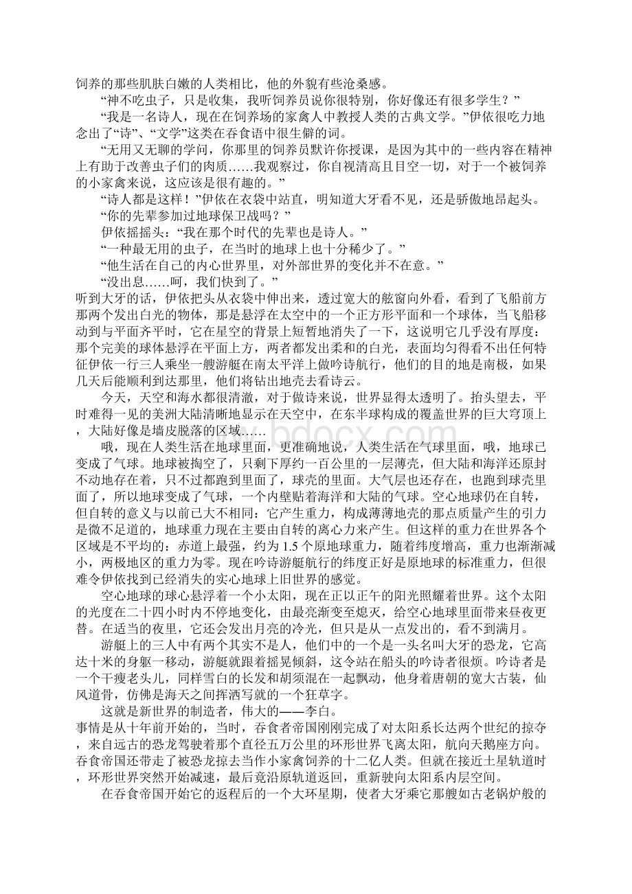 另一个李白高三作文Word下载.docx_第2页