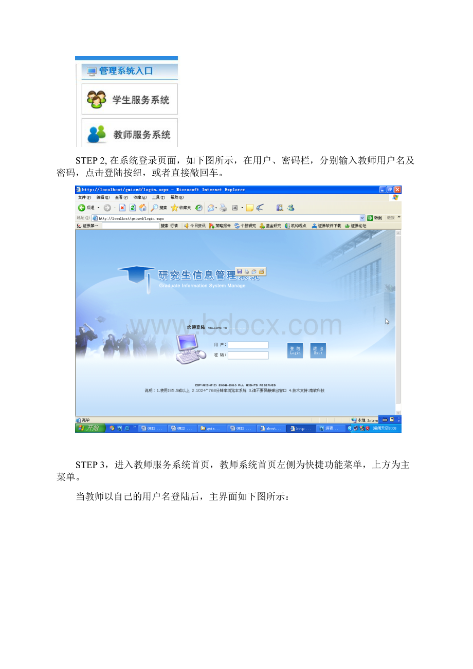 研究生管理信息系统.docx_第2页