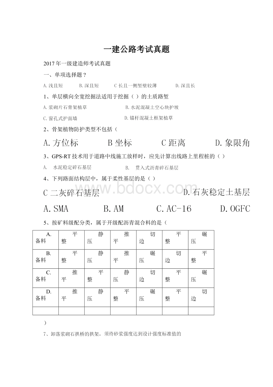 一建公路考试真题.docx_第1页